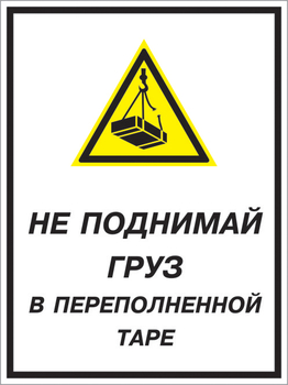 Кз 03 не поднимай груз в переполненной таре. (пленка, 300х400 мм) - Знаки безопасности - Комбинированные знаки безопасности - vektorb.ru