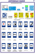 ПС01 Дорожные знаки (ламинированная бумага, А2, 8 листов) - Плакаты - Автотранспорт - vektorb.ru