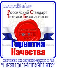 Информационные стенды охране труда в Ростове-на-Дону