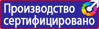 Информационный стенд по охране труда купить в Ростове-на-Дону