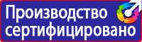 Маркировочные знаки безопасности от электромагнитного излучения в Ростове-на-Дону