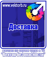 Плакаты и знаки безопасности электробезопасности в Ростове-на-Дону vektorb.ru