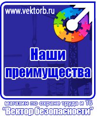 Плакаты по охране труда электромонтажника в Ростове-на-Дону