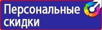 Знаки по правилам экологической безопасности купить в Ростове-на-Дону