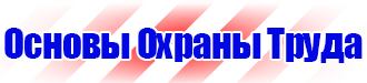 Знаки по правилам экологической безопасности в Ростове-на-Дону купить
