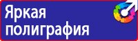 Стенды по безопасности дорожного движения на предприятии в Ростове-на-Дону
