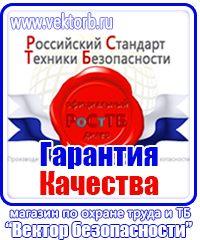 Знаки по охране труда и технике безопасности купить в Ростове-на-Дону