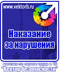 Предупреждающие знаки и плакаты по электробезопасности купить в Ростове-на-Дону