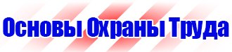 Уголок по охране труда в образовательном учреждении в Ростове-на-Дону