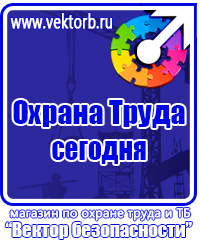 Стенды плакаты по охране труда и технике безопасности в Ростове-на-Дону