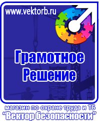Журналы по охране труда на производстве в Ростове-на-Дону vektorb.ru