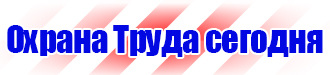 Стенд уголок по охране труда с логотипом