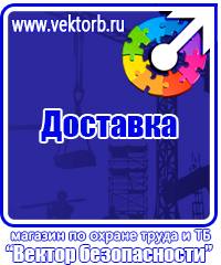 Плакаты по охране труда офисных работников в Ростове-на-Дону