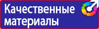 Знак пожарной безопасности аккумуляторная в Ростове-на-Дону