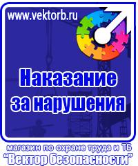 Плакат по охране труда в офисе в Ростове-на-Дону