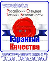 Купить знаки безопасности по охране труда в Ростове-на-Дону