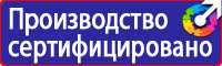 Знак безопасности курить запрещено купить в Ростове-на-Дону