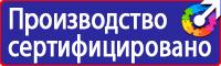 Знаки и таблички безопасности в Ростове-на-Дону