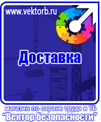 Плакаты по охране труда в формате а4 в Ростове-на-Дону vektorb.ru