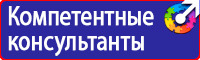 Знаки безопасности электроустановок в Ростове-на-Дону