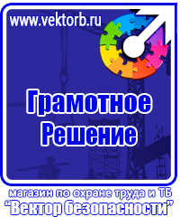 Плакаты Безопасность труда в Ростове-на-Дону купить