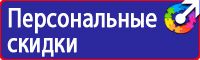 Указательные плакаты по электробезопасности в Ростове-на-Дону