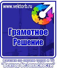 Заказать плакаты по охране труда и пожарной безопасности купить в Ростове-на-Дону