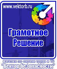Плакаты по пожарной безопасности телефон купить в Ростове-на-Дону
