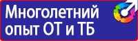 Предупреждающие таблички по тб в Ростове-на-Дону