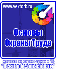 Предупреждающие таблички по тб в Ростове-на-Дону