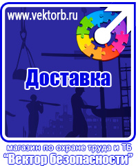vektorb.ru Плакаты Охрана труда в Ростове-на-Дону