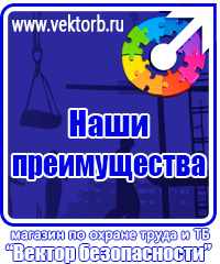 vektorb.ru Плакаты Охрана труда в Ростове-на-Дону