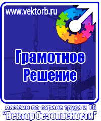 Стенд охрана труда на предприятии купить в Ростове-на-Дону