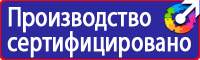 Вспомогательные таблички в Ростове-на-Дону купить