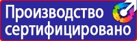 Предупреждающие знаки безопасности осторожно скользко купить в Ростове-на-Дону