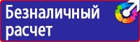 Знаки безопасности электроустановках в Ростове-на-Дону