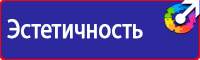Знаки безопасности и знаки опасности купить в Ростове-на-Дону