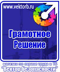 Плакаты по электробезопасности и энергоэффективности в Ростове-на-Дону