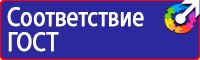 Знаки и плакаты по электробезопасности в Ростове-на-Дону