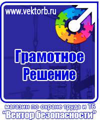 Предупреждающие знаки и плакаты в электроустановках в Ростове-на-Дону