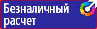 Стенды по охране труда и пожарной безопасности для офиса в Ростове-на-Дону