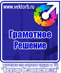 Предупреждающие плакаты по электробезопасности комплект в Ростове-на-Дону купить