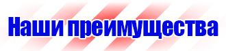 Предупреждающие таблички по технике безопасности в Ростове-на-Дону vektorb.ru