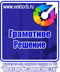 Какие плакаты по электробезопасности относятся к предупреждающим в Ростове-на-Дону купить