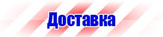 Запрещающие таблички по охране труда в Ростове-на-Дону купить